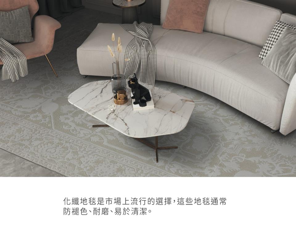 化纖地毯是市場上流行的選擇,這些地毯通常 防褪色、耐磨、易於清潔。