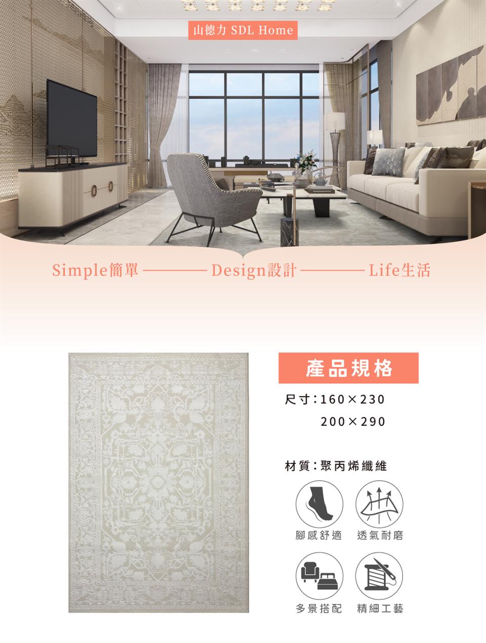 山德力 SDL Home