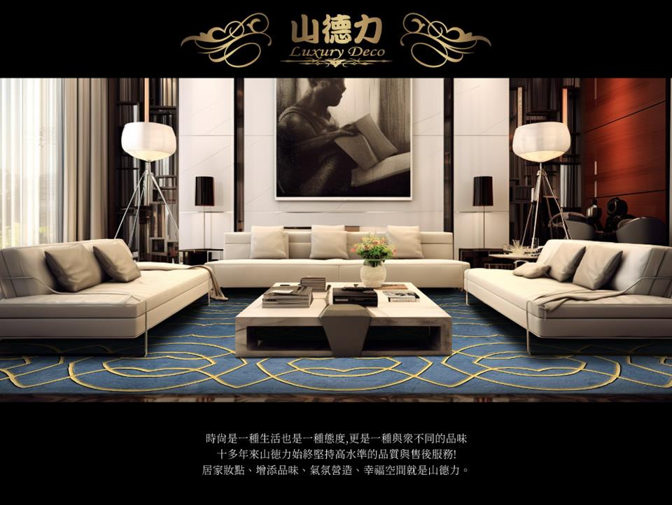 CE 山德力 時尙是一種生活也是一種態度,更是一種與眾不同的品味 十多年來山徳力始終堅持高水準的品質與售後服務 居家妝點、增添品味、氣氛營造、幸福空間就是山德力。