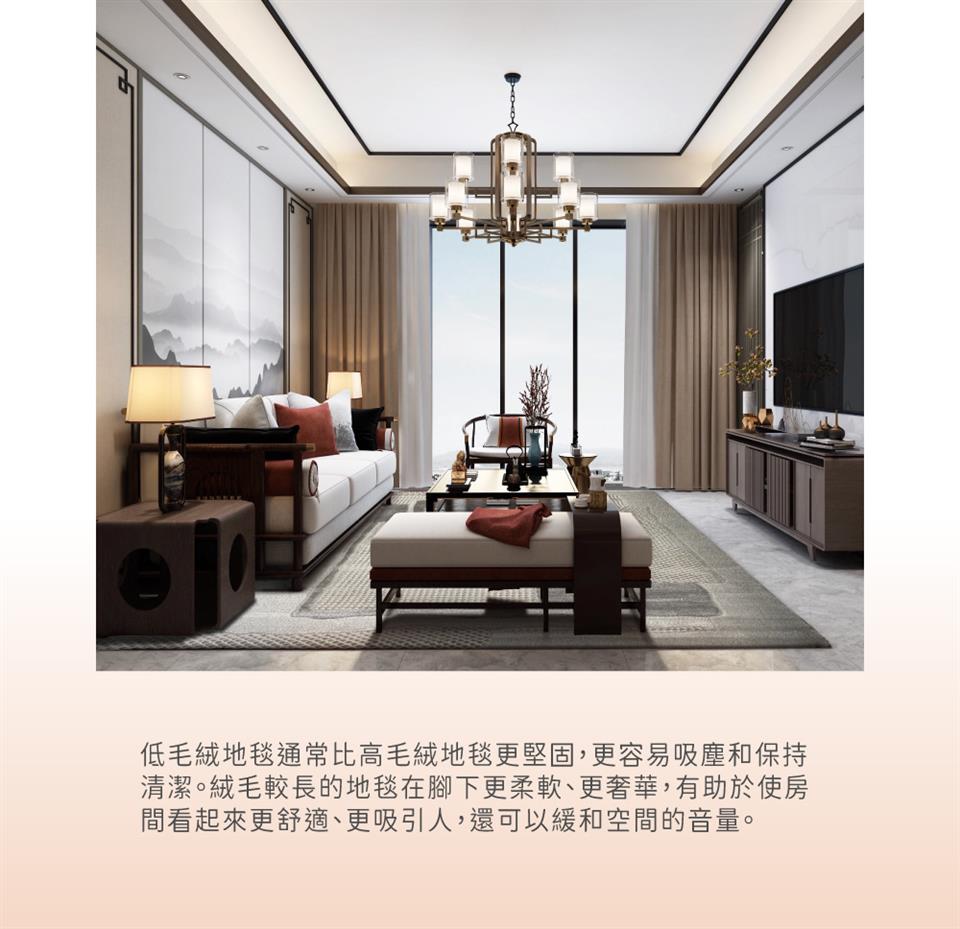 低毛絨地毯通常比高毛絨地毯更堅固,更容易吸塵和保持 清潔。絨毛較長的地毯在腳下更柔軟、更奢華,有助於使房 間看起來更舒適、更吸引人,還可以緩和空間的音量。 