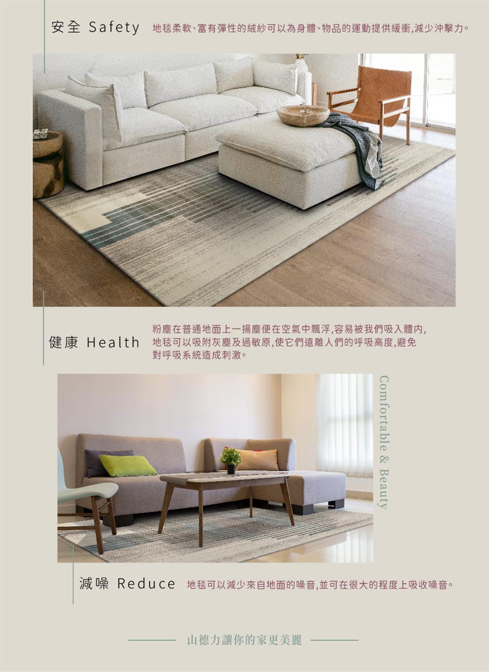 安全 Safety 地毯柔軟、富有彈性的絨紗可以為身體、物品的運動提供緩衝,減少沖擊力。