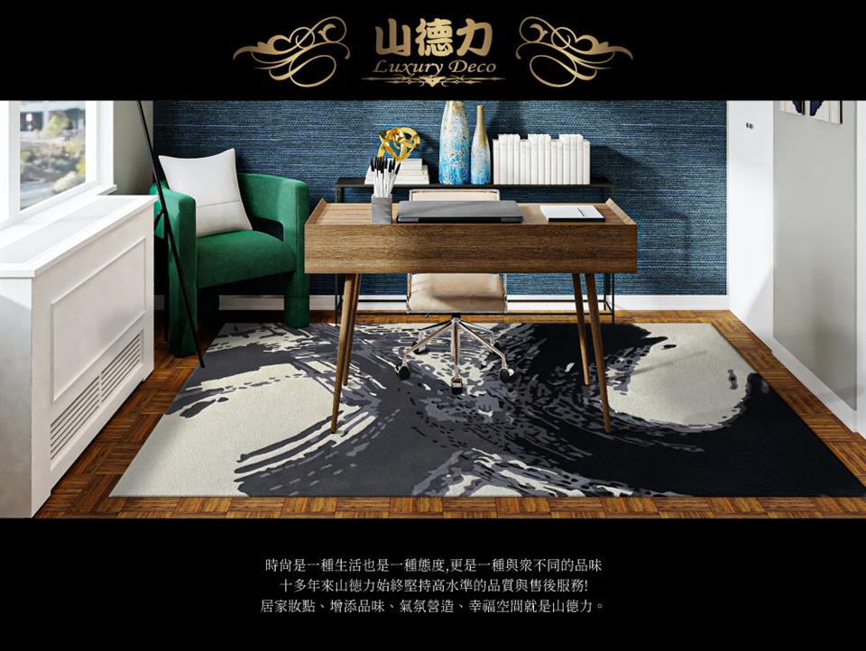 山德力 扫T 時尙是一種生活也是一種態度,更是一種與眾不同的品味 十多年來山徳力始終堅持高水準的品質與售後服務 居家妝點、增添品味、氣氛營造、幸福空間就是山德力。 