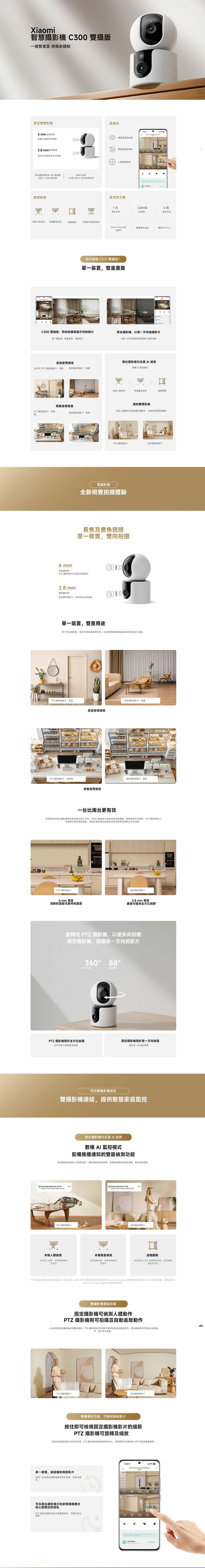 Xiaomi小米 C300 - 詳情1