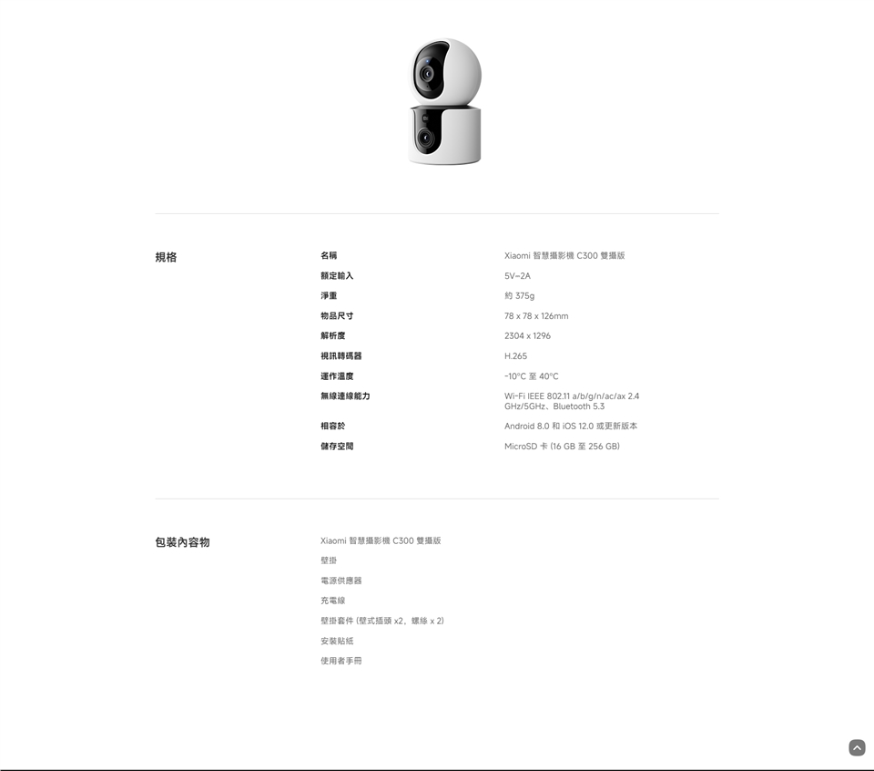 Xiaomi小米 C300 - 詳情2