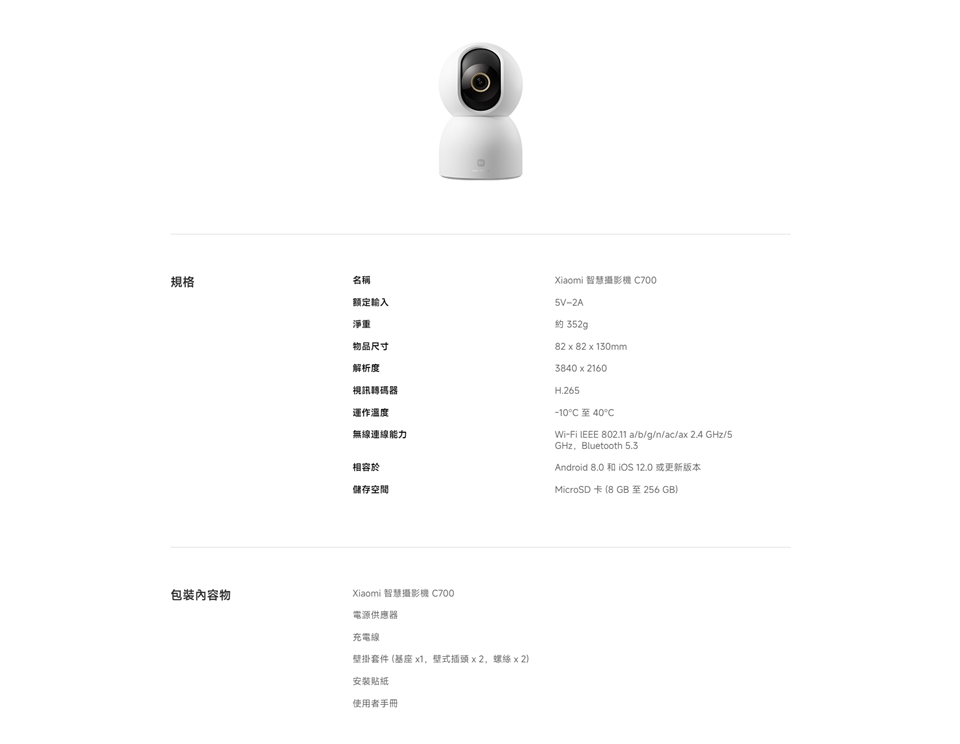 Xiaomi小米 C700 - 詳情1