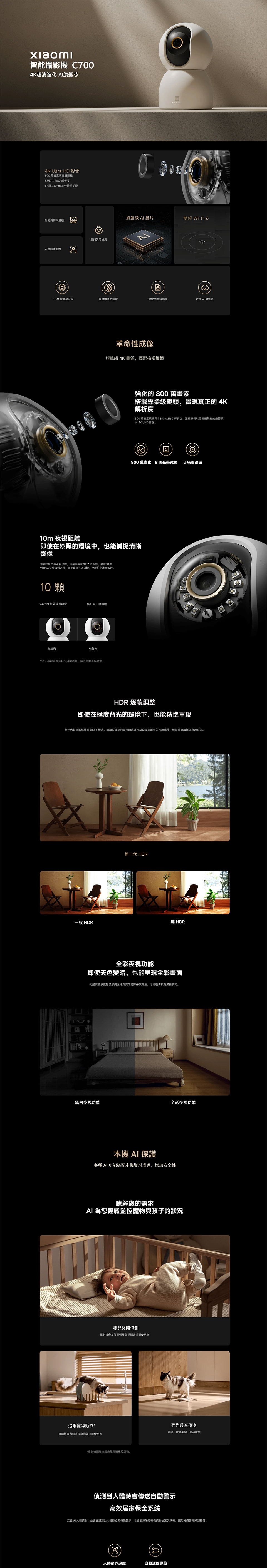 Xiaomi小米 C700 - 詳情3