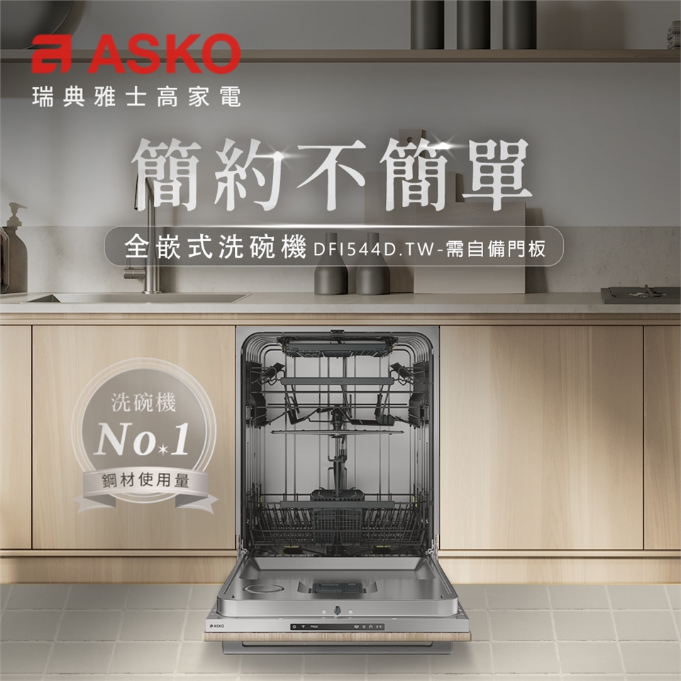 ASKO瑞典賽寧雅士高 DFI544D - 詳情2