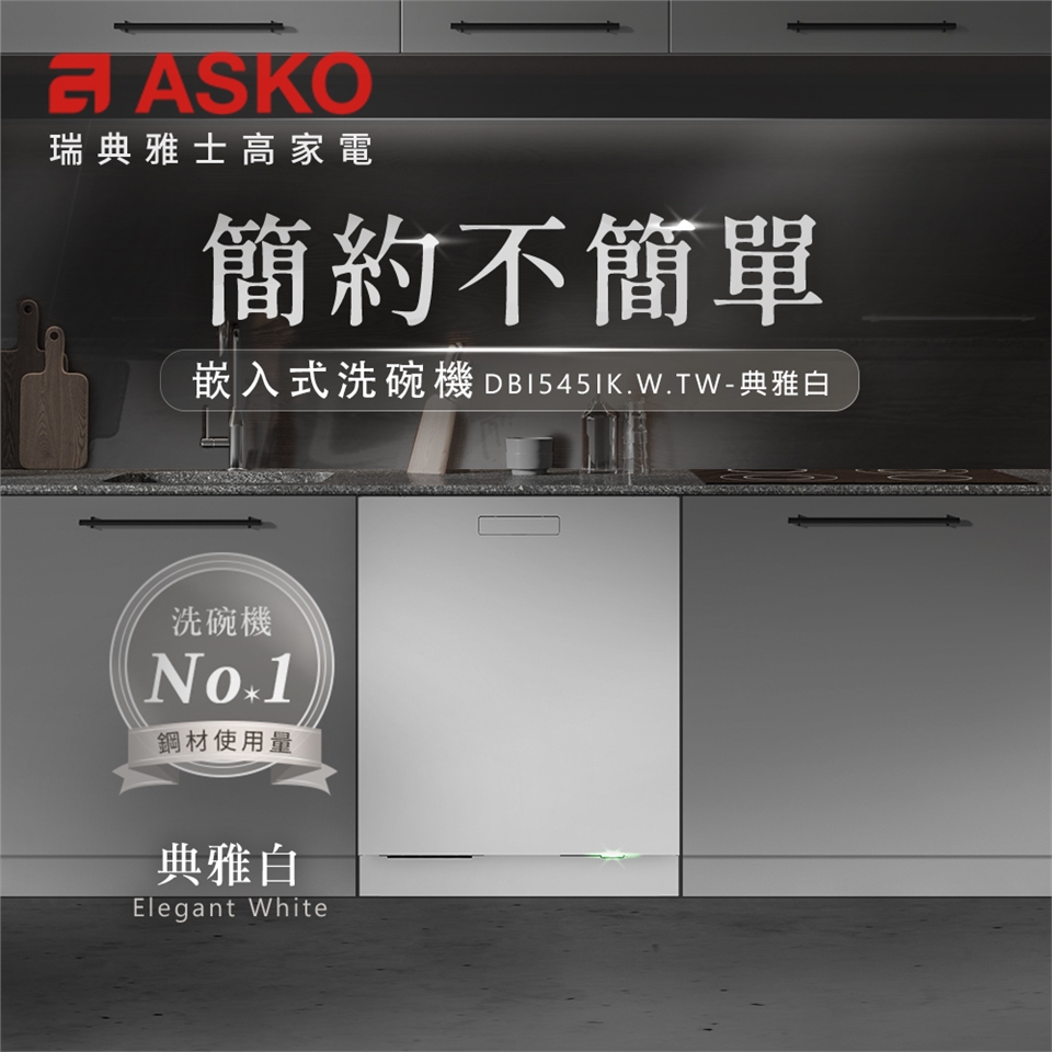 ASKO瑞典賽寧雅士高 DBI545IK - 詳情8