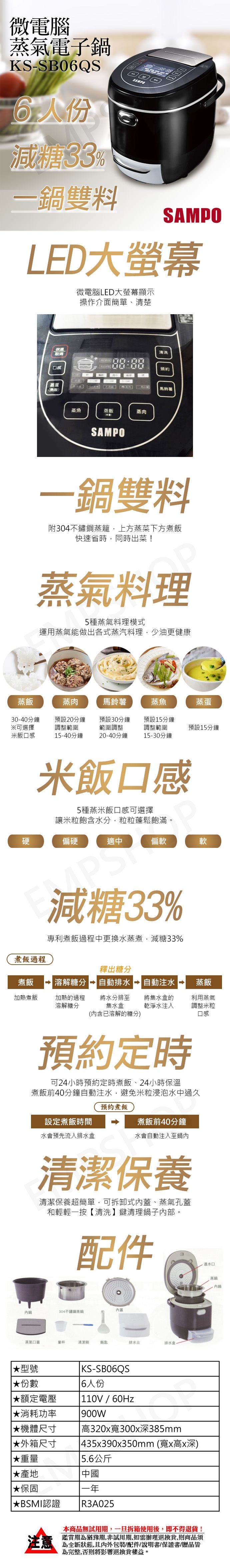 SAMPO聲寶 KS-SB06QS - 詳情1