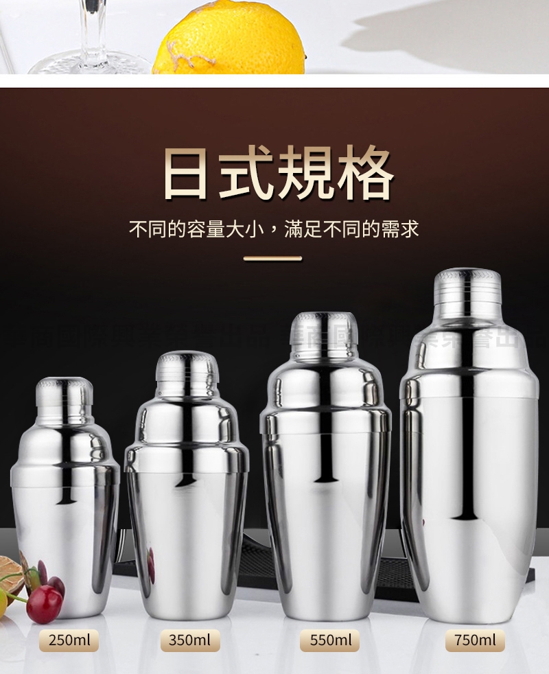 媽媽咪呀】304不鏽鋼日式雪克杯調酒器550ml (不銹鋼調酒杯雞尾酒