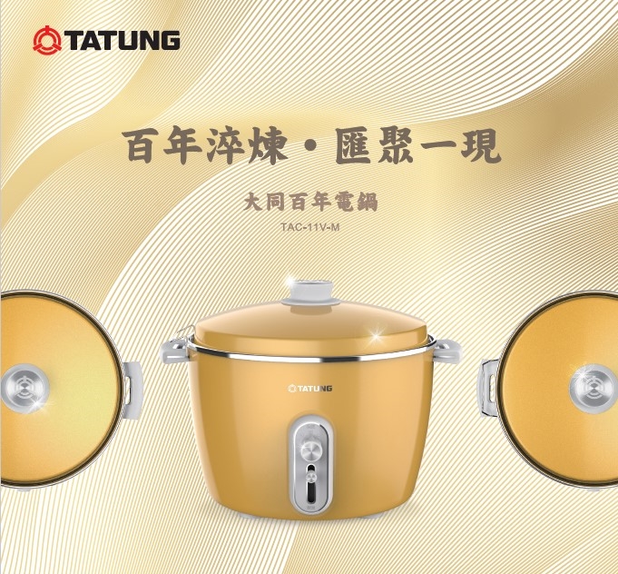 2024大同招財進寶尊爵金電鍋獨家專案-一品多銷|電鍋/電子鍋