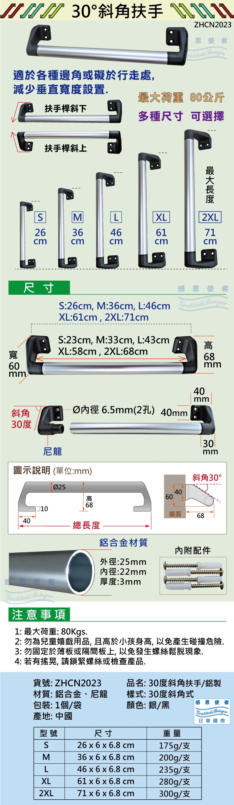 日華國際~感恩使者 30度斜角安全扶手,鋁合金扶手,一字扶手,居家安全,無障礙空間,長照輔具,銀髮族,老人,行動不便,行動輔助