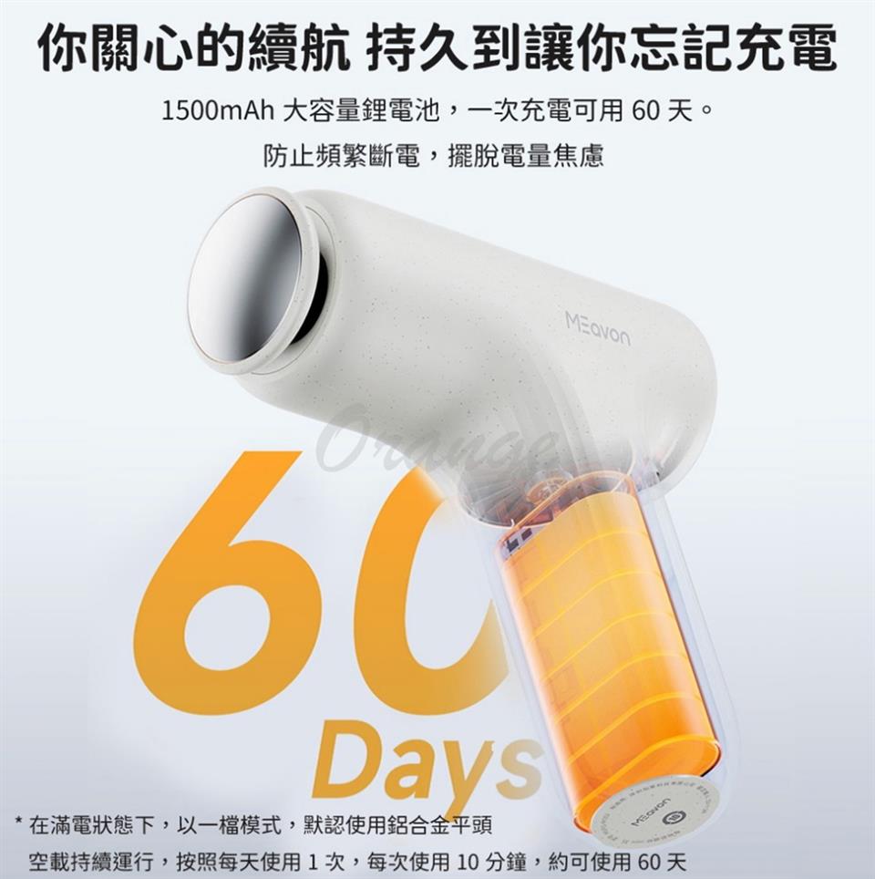 你關心的續航 持久到讓你忘記充電 1500mAh 大容量鋰電池,一次充電可用60天。 防止頻繁斷電,擺脫電量焦慮 在滿電狀態下,以一檔模式,默認使用鋁合金平頭 空載持續運行,按照每天使用1次,每次使用10分鐘,約可使用60天 