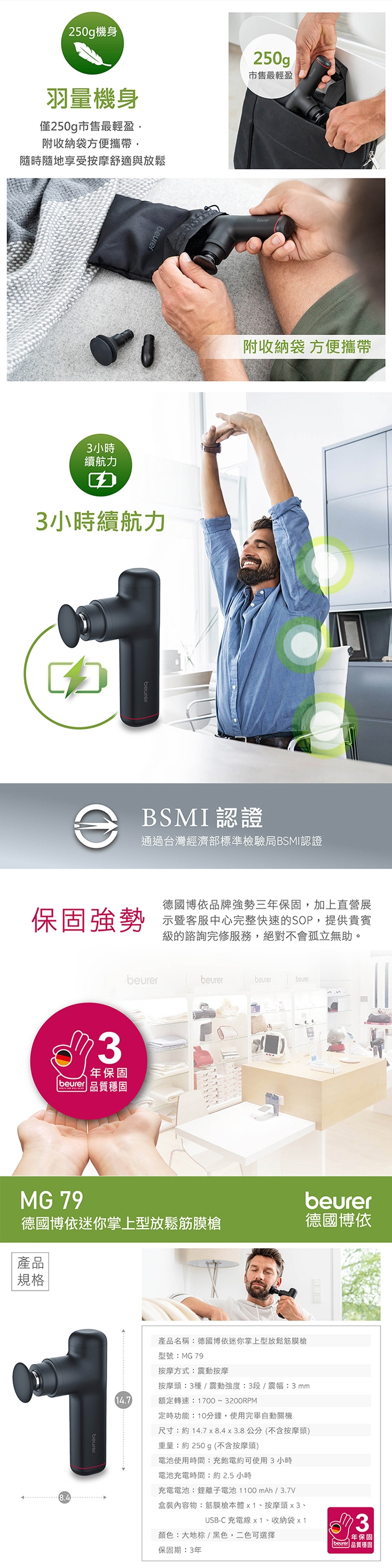 beurer德國博依 MG79 - 詳情3