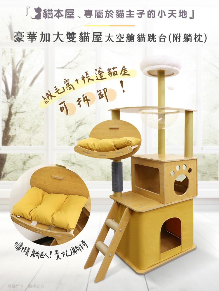 豪華加大雙貓屋太空艙貓跳台附躺枕