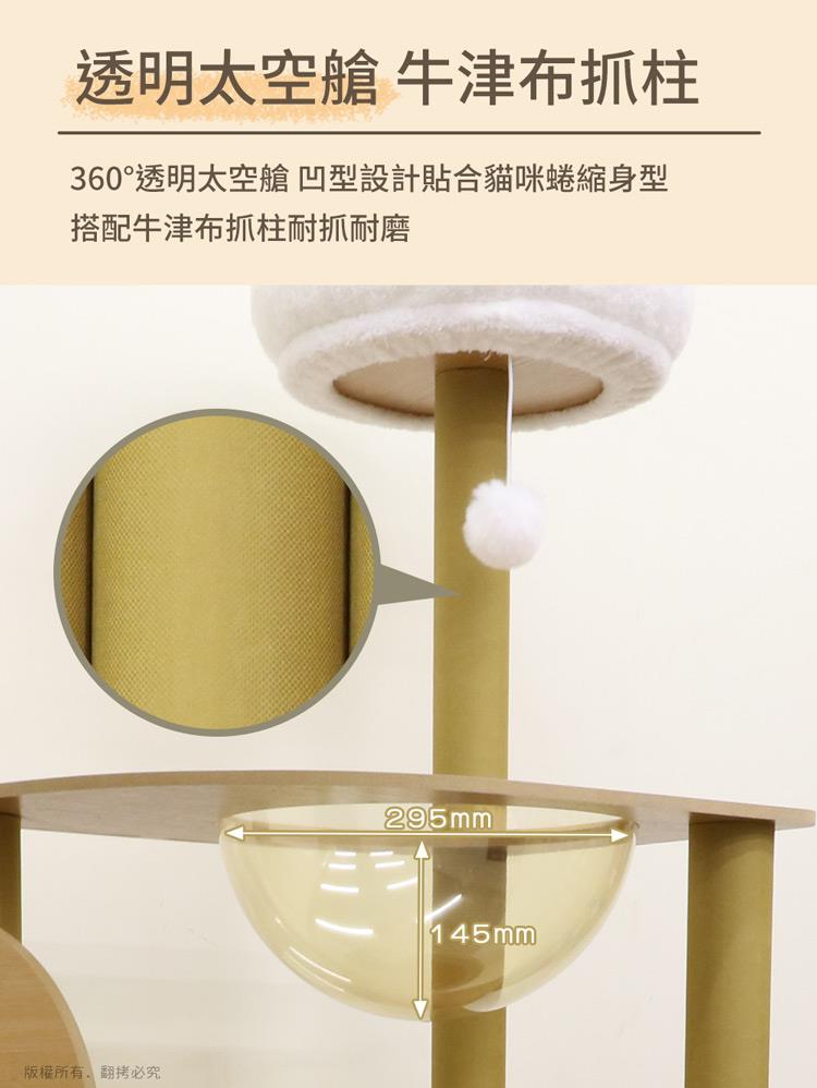 透明太空艙 牛津布抓柱 360透明太空艙 凹型設計貼合貓咪蜷縮身型 搭配牛津布抓柱耐抓耐磨 版權所有,翻拷必究