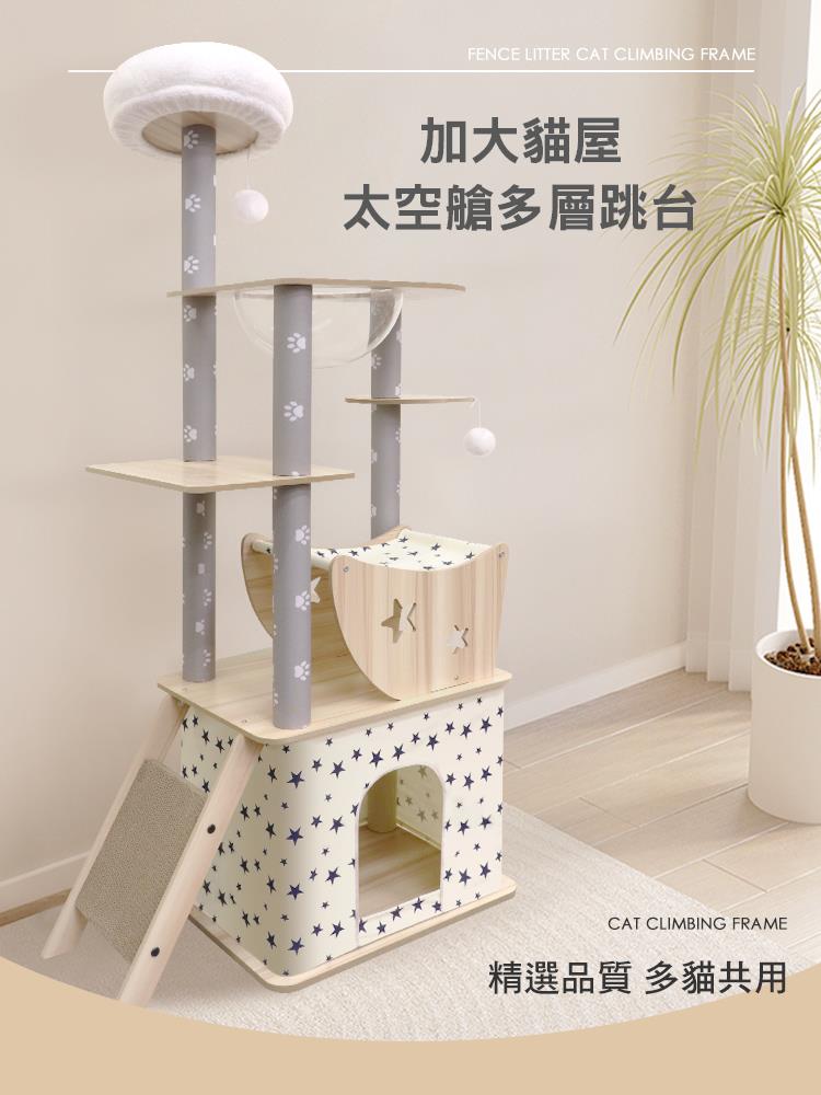 加大貓屋 太空艙多層跳台 精選品質 多貓共用 
