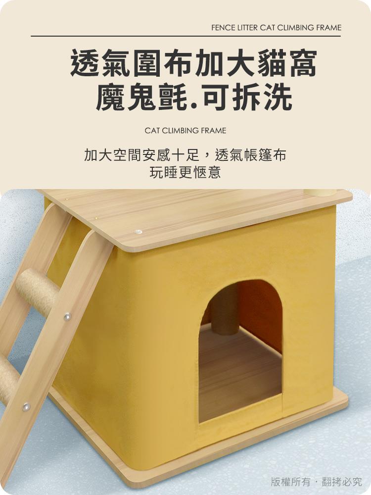 透氣圍布加大貓窩 魔鬼氈.可拆洗 加大空間安感十足,透氣帳篷布 玩睡更愜意 版權所有,翻拷必究 