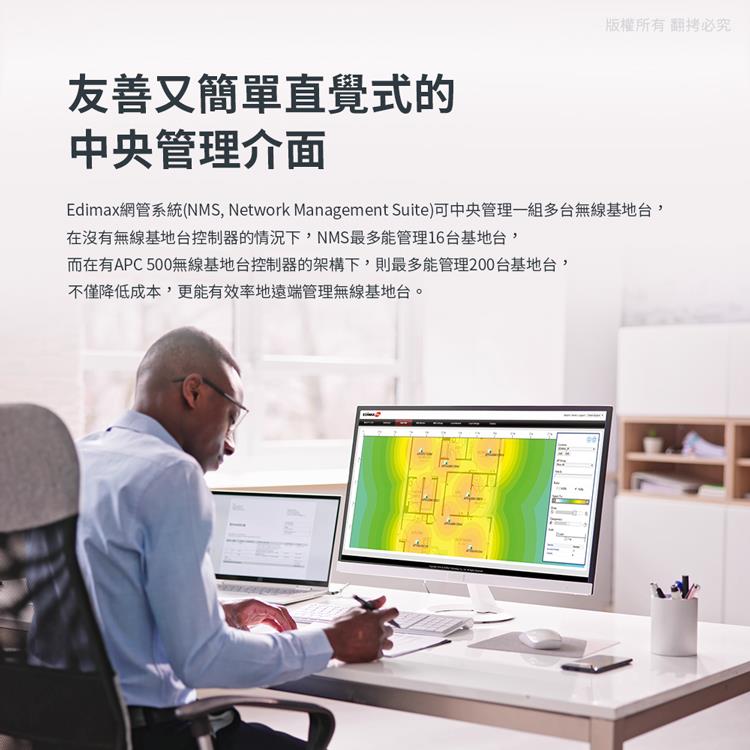 Edimax網管系統NMS, Network Management Suite可中央管理一組多台無線基地台,