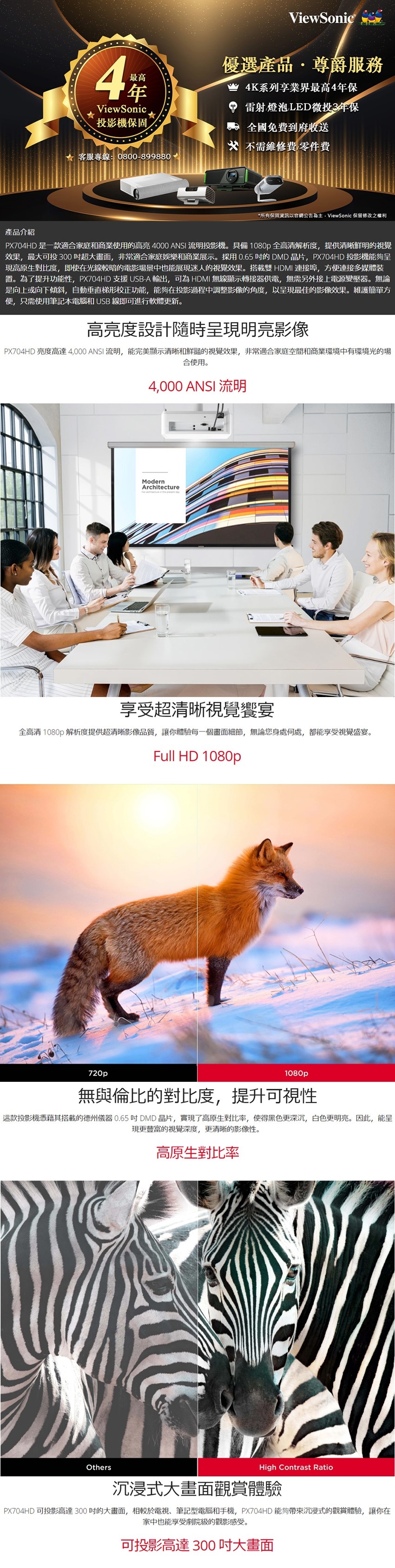 ViewSonic優派 PX704HD - 詳情1