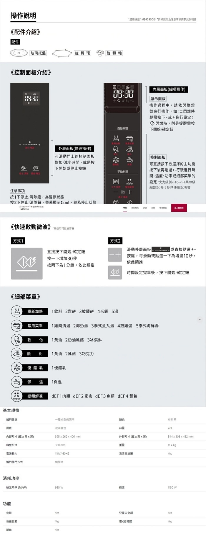 LG樂金 MS4295DIS - 詳情4