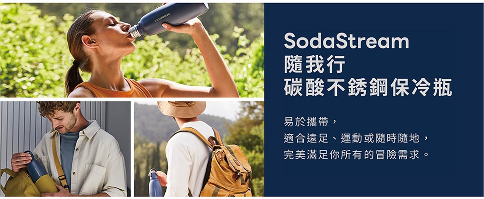 Sodastream 隨我行 - 詳情1