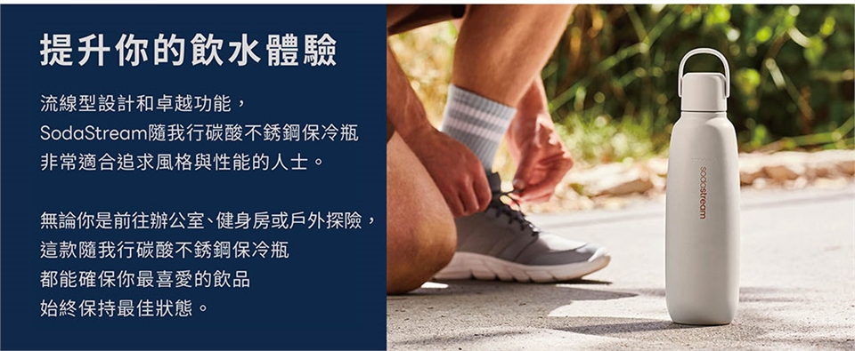 Sodastream 隨我行 - 詳情4