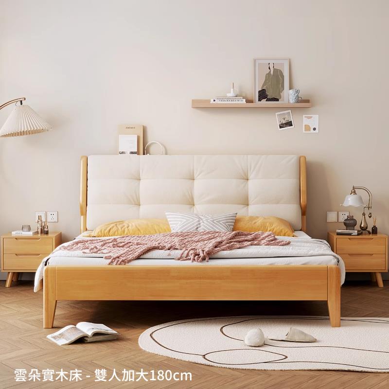 雲朵實木床 雙人加大180cm