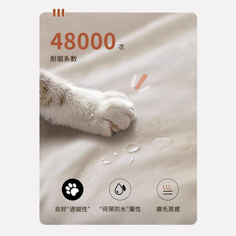 耐磨系數 良好適貓性 荷葉防水屬性 磨毛質感