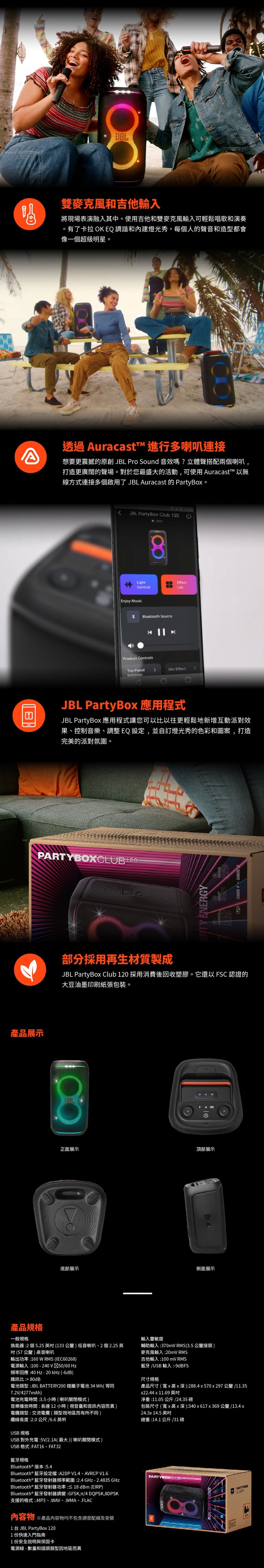 JBL PartyBox 120 - 詳情2
