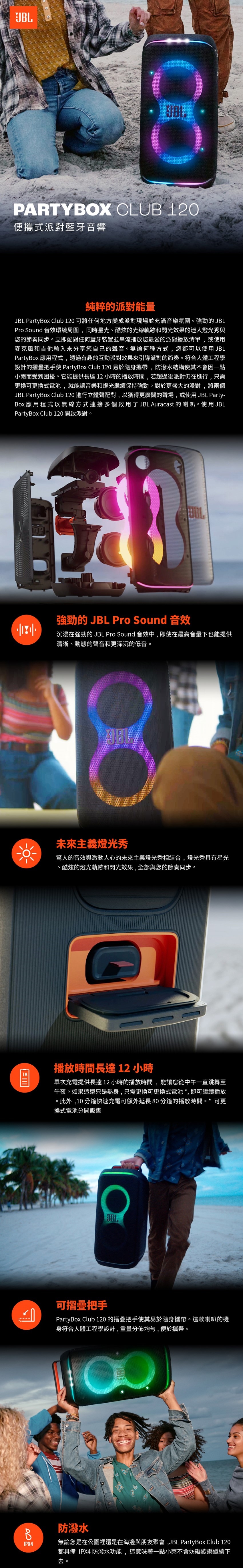 JBL PartyBox 120 - 詳情3