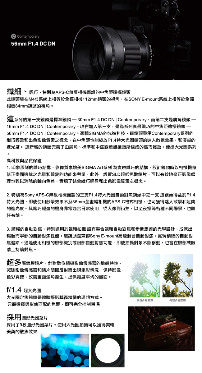 SIGMA適馬 56mm F/1.4 DC DN - 詳情1