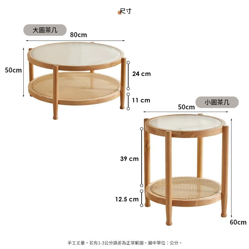 大圆茶几 尺寸 小圓茶几 手工丈量,若有13公分誤差為正常範圍,圖中單位公分。 