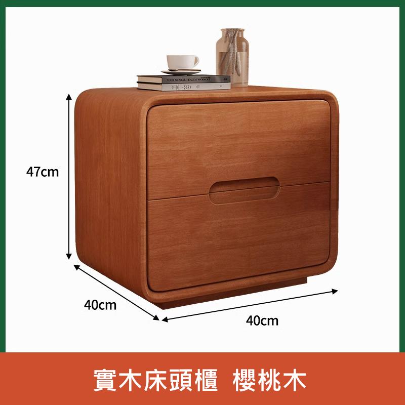實木床頭櫃 櫻桃木 
