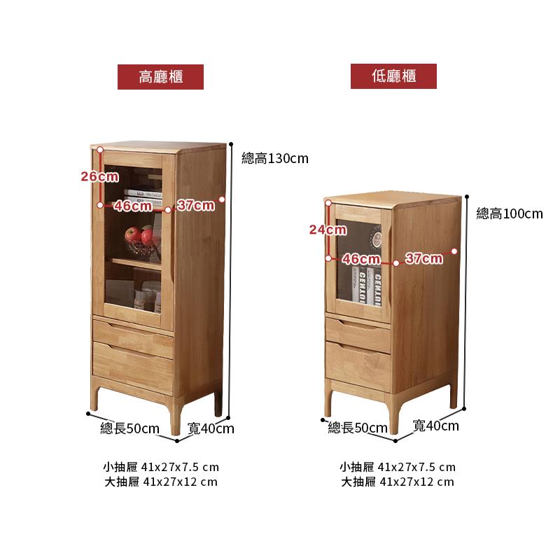 高廳櫃 總高130cm 低廳櫃 總高100cm 