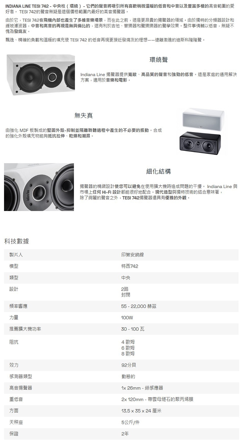 Indiana Line Tesi 742 - 詳情1