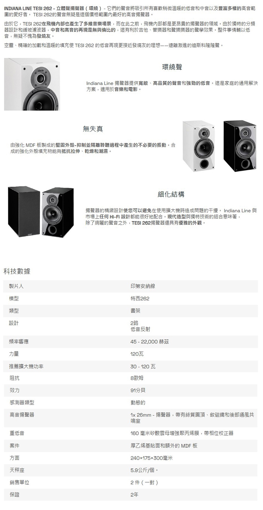 Indiana Line Tesi 262 - 詳情3