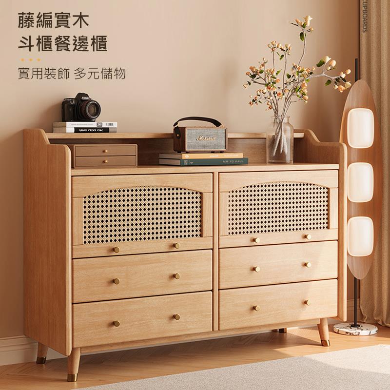 藤編實木 斗櫃餐邊櫃 實用裝飾 多元儲物 