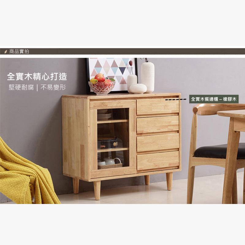 商品實拍 全實木精心打造 堅硬耐腐  不易變形 全實木餐邊櫃橡膠木 