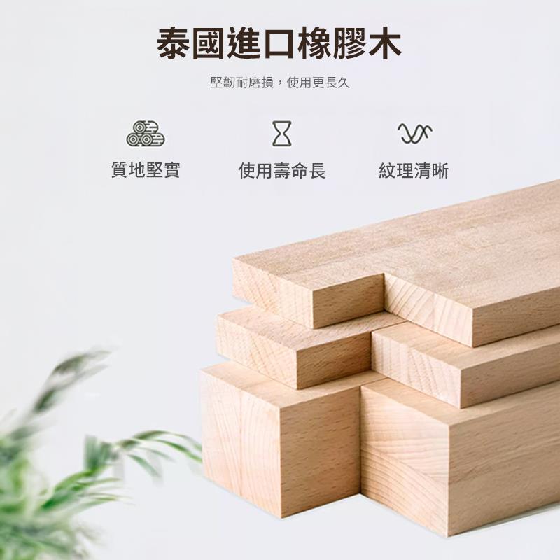 泰國進口橡膠木 堅韌耐磨損,使用更長久 質地堅實 使用壽命長 紋理清晰 
