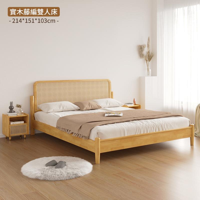 實木藤編雙人床 