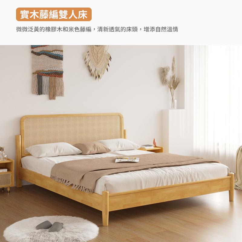 實木藤編雙人床 微微泛黃的橡膠木和米色藤編,清新透氣的床頭,增添自然溫情 