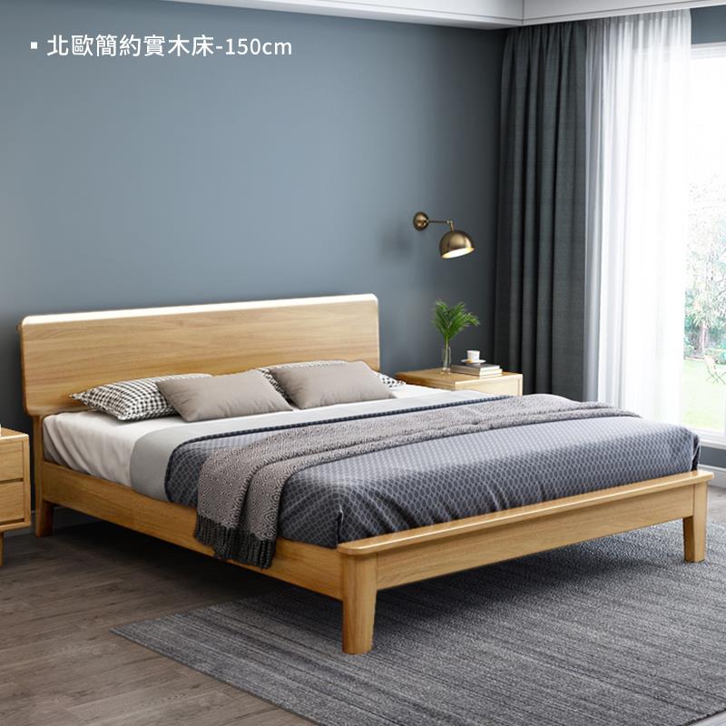 北歐簡約實木床150cm 