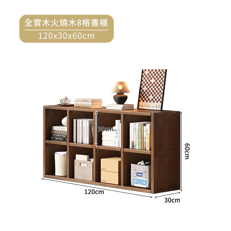 全實木火燒木8格書櫃 