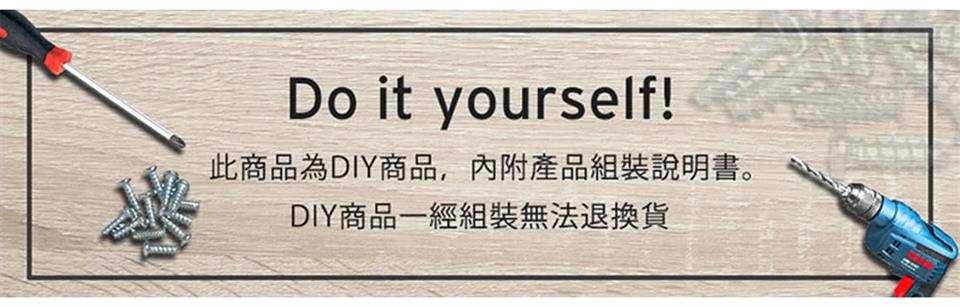 此商品為DIY商品,內附產品組裝說明書。 DIY商品一經組裝無法退換貨