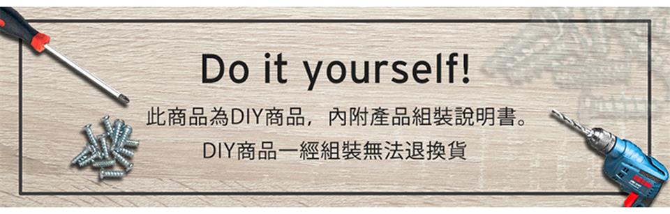 此商品為DIY商品,內附產品組裝說明書。 DIY商品一經組裝無法退換貨 