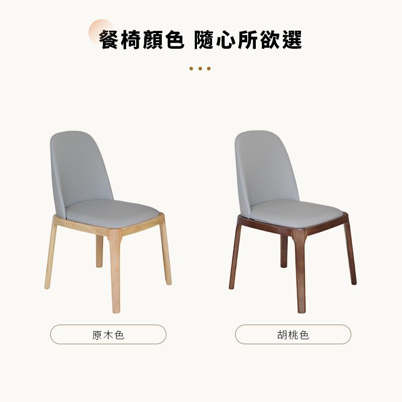 餐椅顏色 隨心所欲選 原木色 胡桃色 