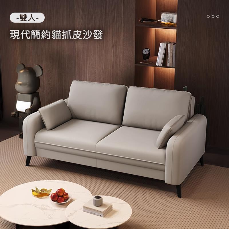 雙人 現代簡約貓抓皮沙發 