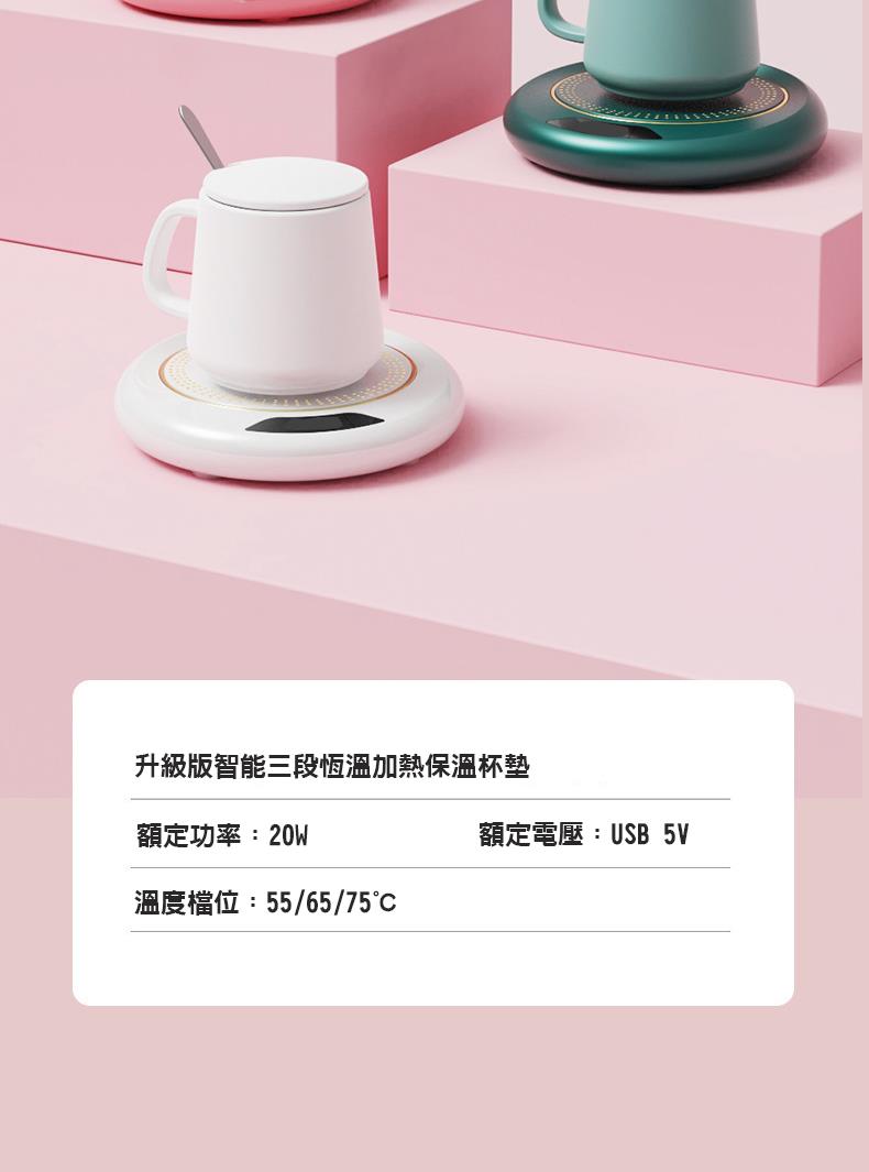 升級版智能三段恆溫加熱保溫杯墊 額定功率20W 溫度檔位556575C 額定電壓USB 5V