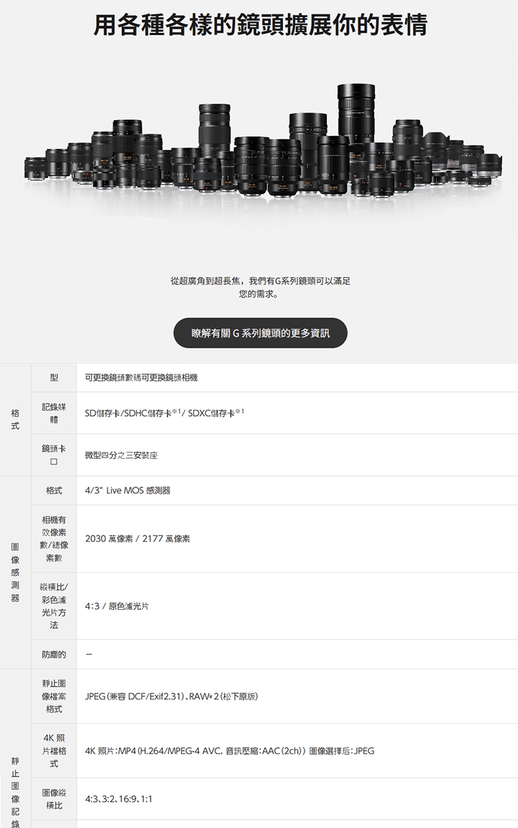 Panasonic國際牌 G100D - 詳情5